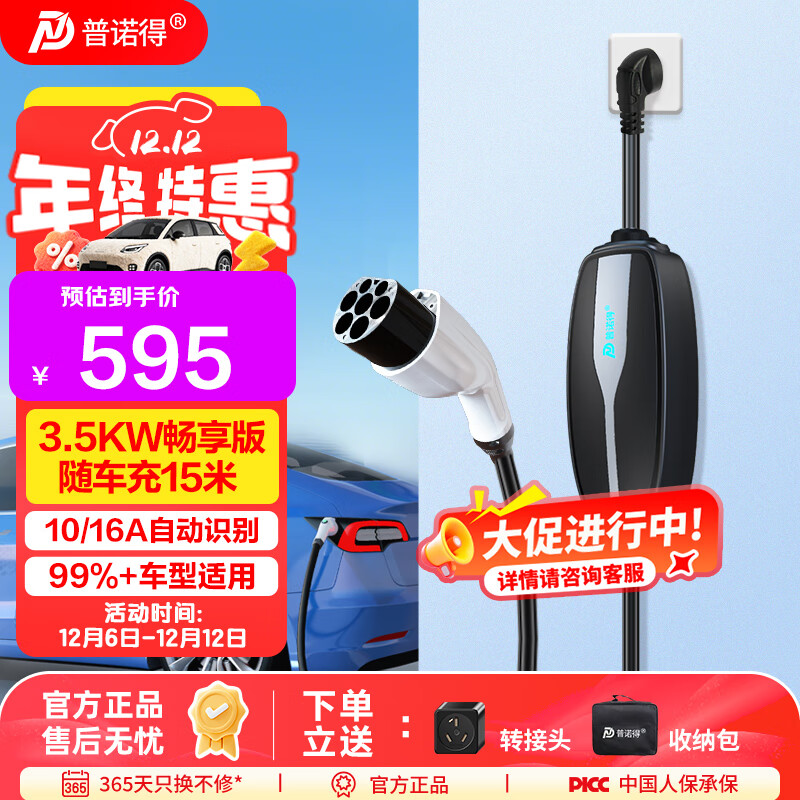 普诺得随车充 适配于特斯拉比亚迪 新能源电动汽车充电器 便携式充电枪线 家用充电桩 3.5KW16A畅享款15M