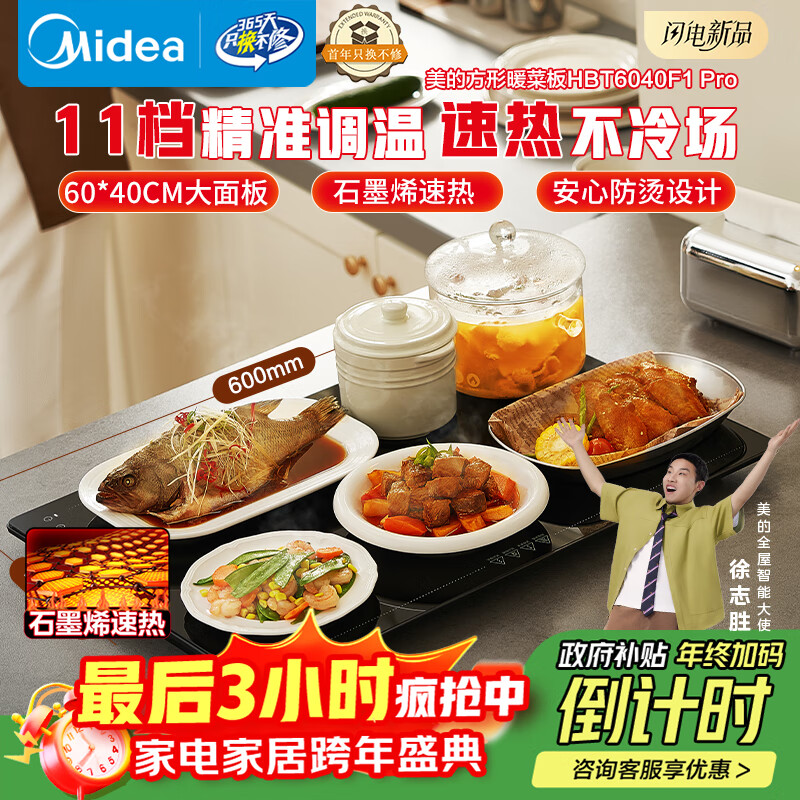 美的（Midea）暖菜板保温板热菜板加热板 2025新款石墨烯速热家用多功能加热桌垫 热菜热牛奶神器HBT6040F1 Pro