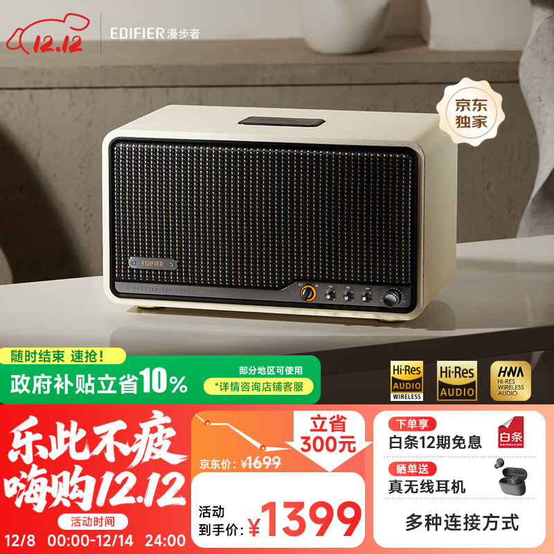 漫步者（EDIFIER）S300 高保真复古蓝牙音箱 HiFi级一体式大功率音响 居家音响 桌面音响 贝母白