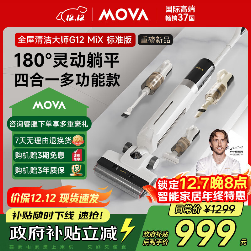 MovaذƷϴػϴһԶϴG12 Mix ׼桿180ƽ0ëϴĺһɨػ 899.1Ԫ