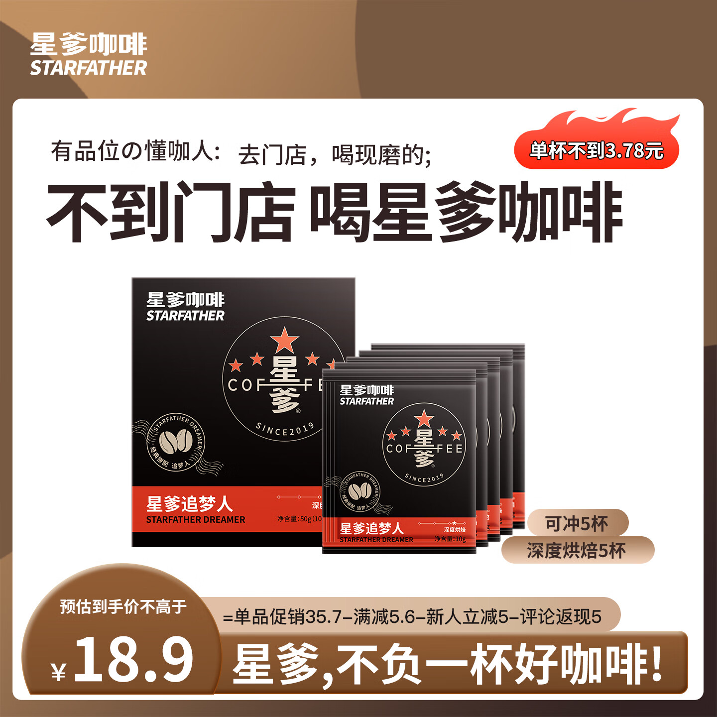 星爹挂耳滤泡式黑咖啡 阿拉比卡豆深度烘焙 美式咖啡粉手冲 【5杯】【尝鲜】