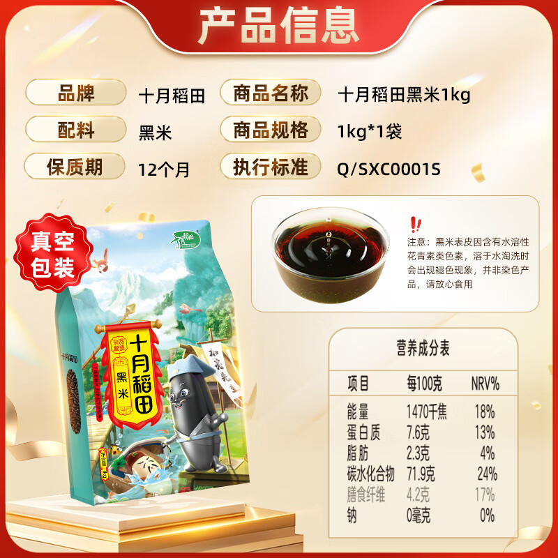 黑米次日达十月稻田1kg五谷杂粮东北粗粮粥芝麻糊