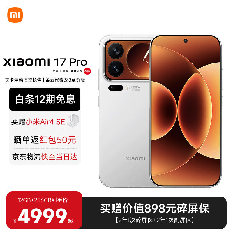 小米（MI）小米17pro 妙享背屏 徕卡光影大师 第五代骁龙8至尊版 新品旗舰小米手机17pro 白色 16GB+512GB 【官方标配】