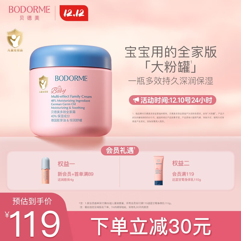 贝德美多效全家霜儿童补水保湿霜舒缓滋润身体乳大粉罐成人可用500g