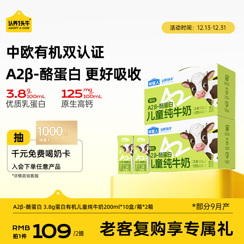 认养一头牛哞星人A2β-酪蛋白有机儿童纯牛奶/200ml*10盒*2箱