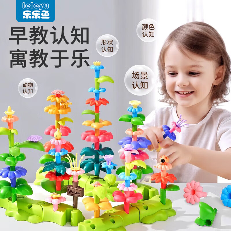 乐乐鱼（leleyu）积木3-6岁儿童玩具大颗粒花园拼装插花93片收纳盒男女孩生日礼物