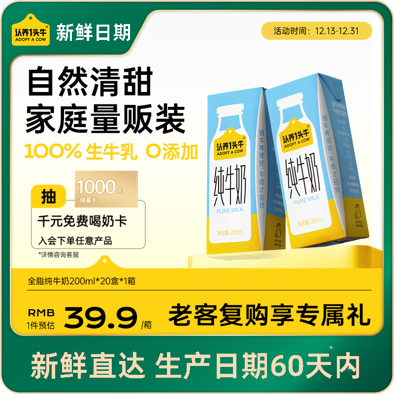 认养一头牛【新鲜日期】纯牛奶200ml*20盒 学生早餐牛奶整箱 京东自营一提装