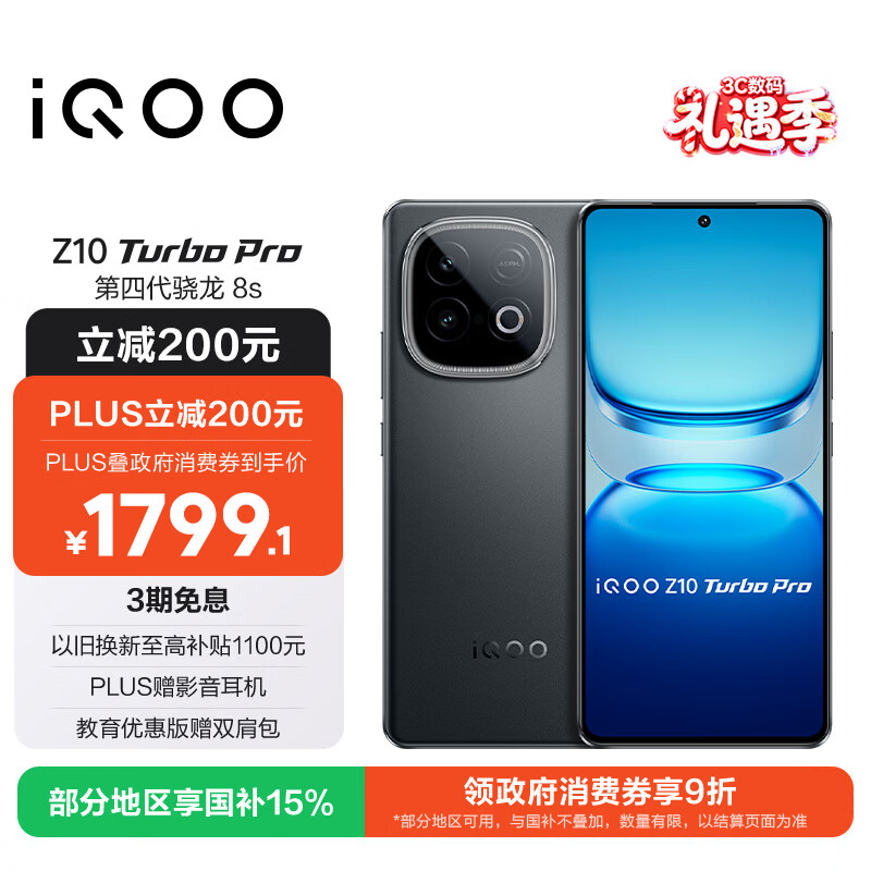 vivo iQOO Z10 Turbo Pro 12GB+512GB 星穹黑 第四代骁龙8s 120W超快闪充 电竞手机 国家补贴