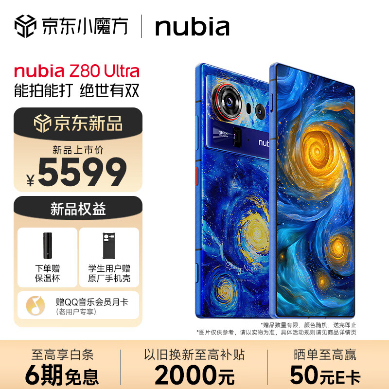 nubia/Ŭ���� Z80 Ultra �ֻ� ���������8����� �ǿյ�ذ� 16+512G 5039.1Ԫ