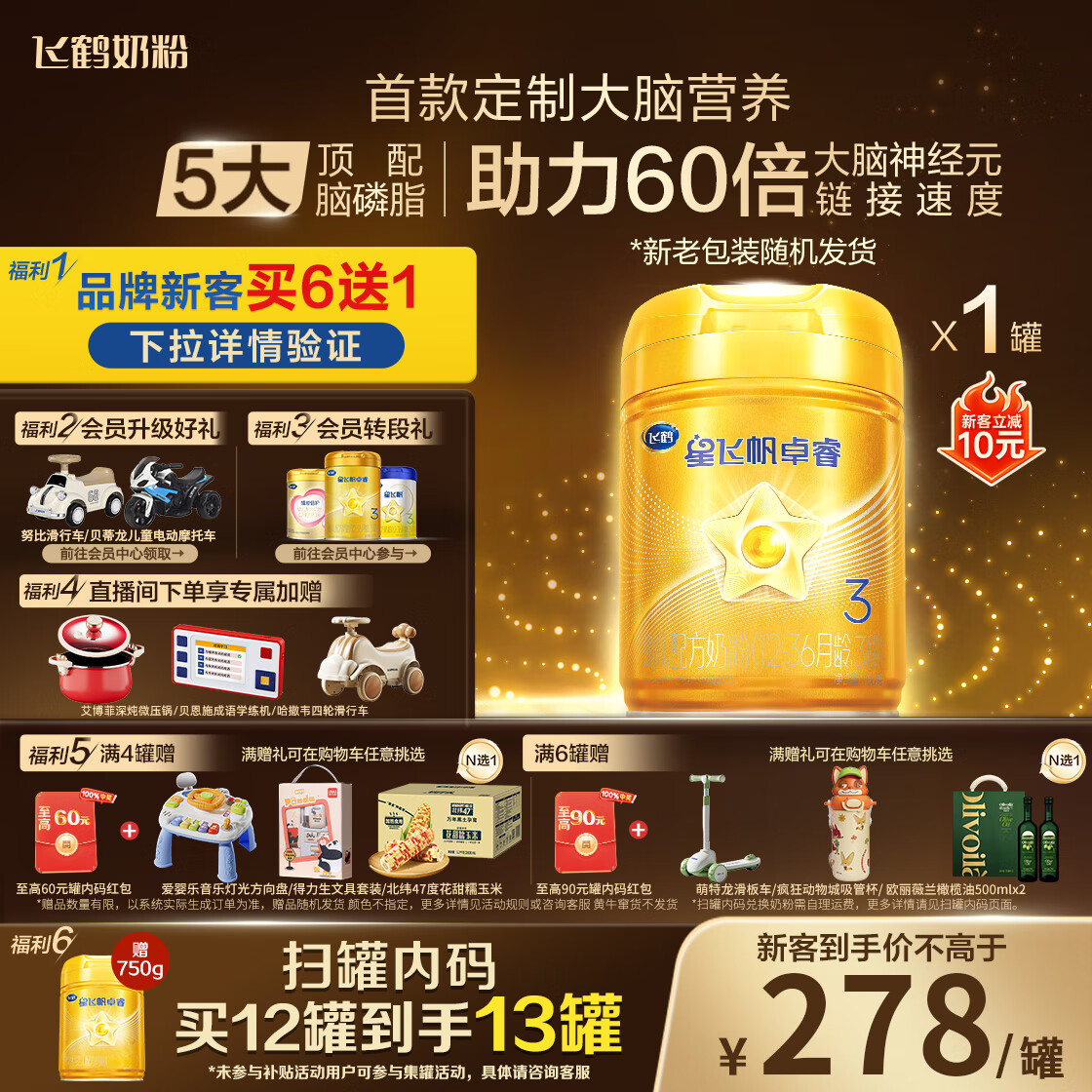 飞鹤星飞帆卓睿 幼儿配方奶粉3段（1-3岁）750g 乳铁蛋白【老爸抽检】