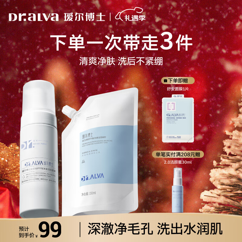 瑷尔博士洁面慕斯泡沫洗面奶温和洁面清洁保湿护肤品圣诞节礼物送女生 洁面慕斯150ml+替换装150ml