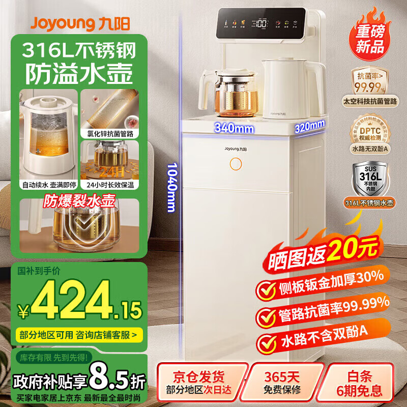 九阳茶吧机防溢水防干烧智能家用多功能茶吧柜饮水机一体316L不锈钢内胆烧水壶【政府补贴】JYW-AH1235 【防溢出丨防干烧丨自动续水煮水丨双出水】 温热型