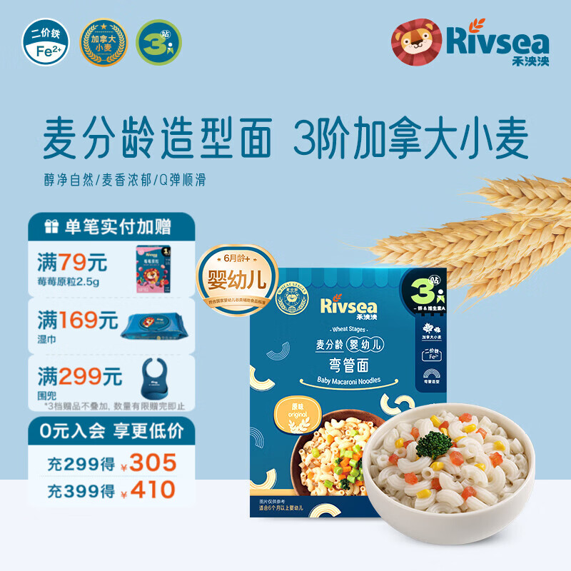 禾泱泱婴幼儿面条营养辅食面条 无添加食用盐白砂糖 6个月以上儿童面条 3阶加拿大小麦弯管面原味180g