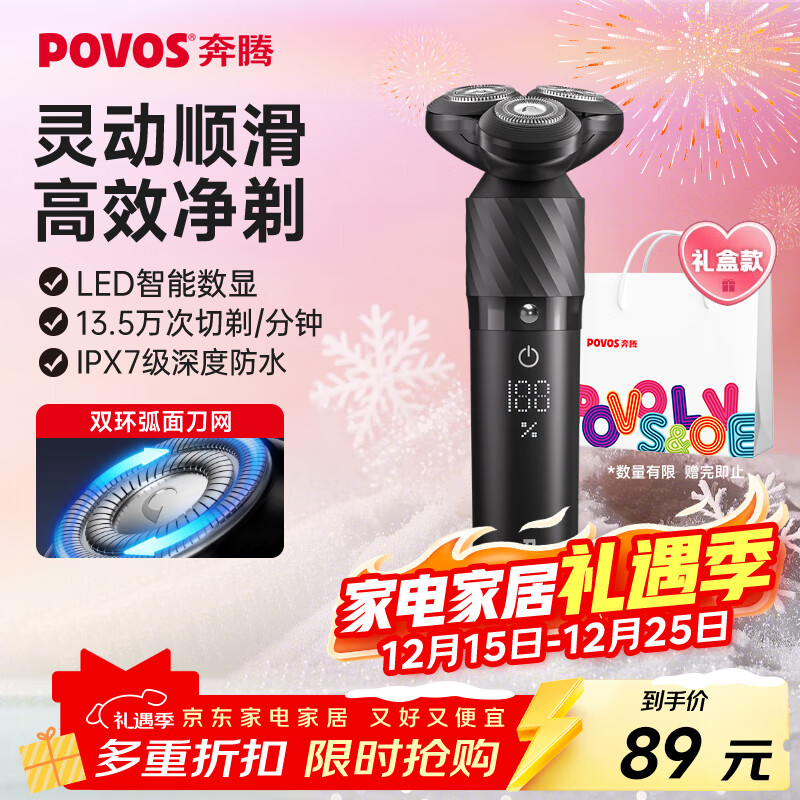 奔腾（POVOS）电动剃须刀智能感应刮胡刀须刨全身水洗快充胡须刀PQ9502火山黑新年送男友老公父亲生日圣诞礼物