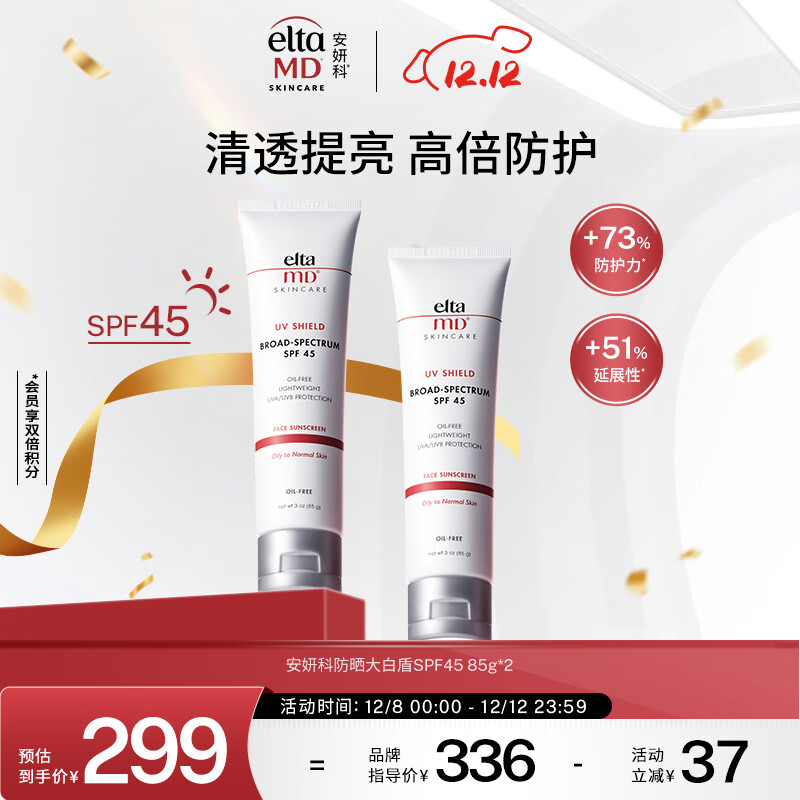 Elta MDƷɹ˪׶SPF45 85g*2 ͸ﻯɹ˪Ůͨ 229Ԫ