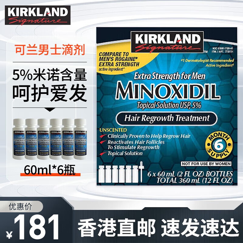 科克兰 可兰米诺地尔 含5%minoxidil剂滴剂 美国进口