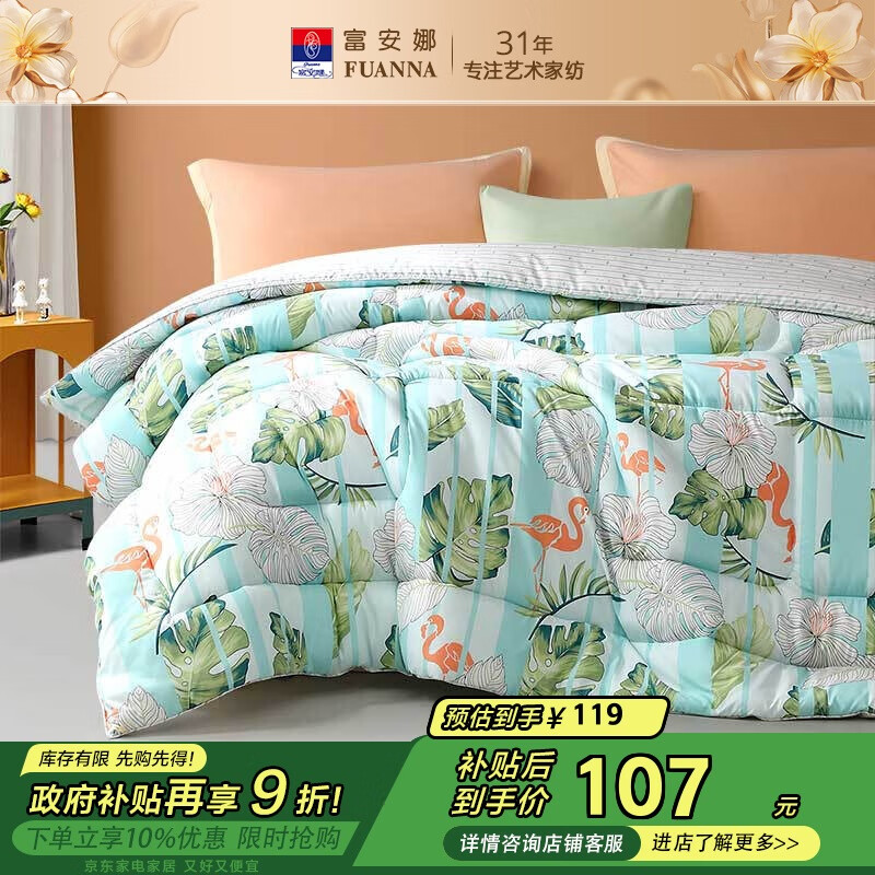 富安娜被子 七孔抑菌纤维保暖冬厚被 单双人冬季被芯 203*229cm雨林绿