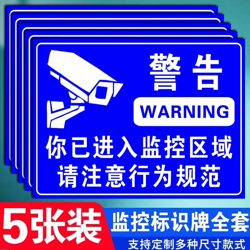监控提示贴纸您已进入24小时视频监控区域内有监控标识