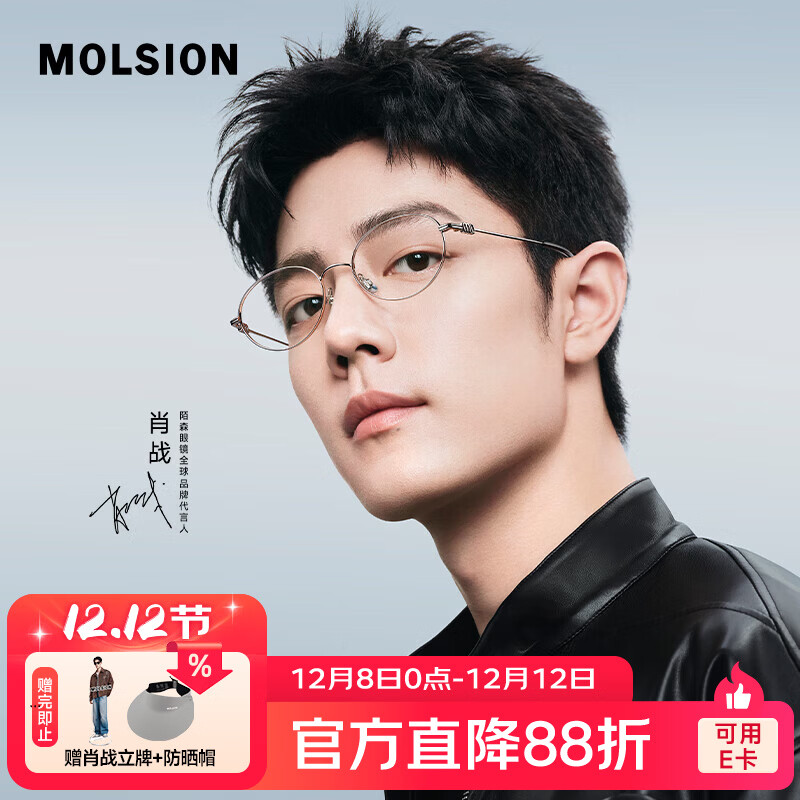 MOLSION陌森眼镜【蛋仔系列】2025新品超轻全钛椭圆镜框女MA7036 B90 银色 肖战 张杰同款 单镜框