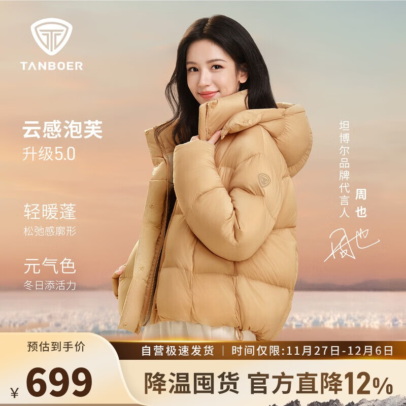 坦博尔泡芙羽绒服女短款脱卸帽秋冬保暖外套25新款5530520D松露橘粉160