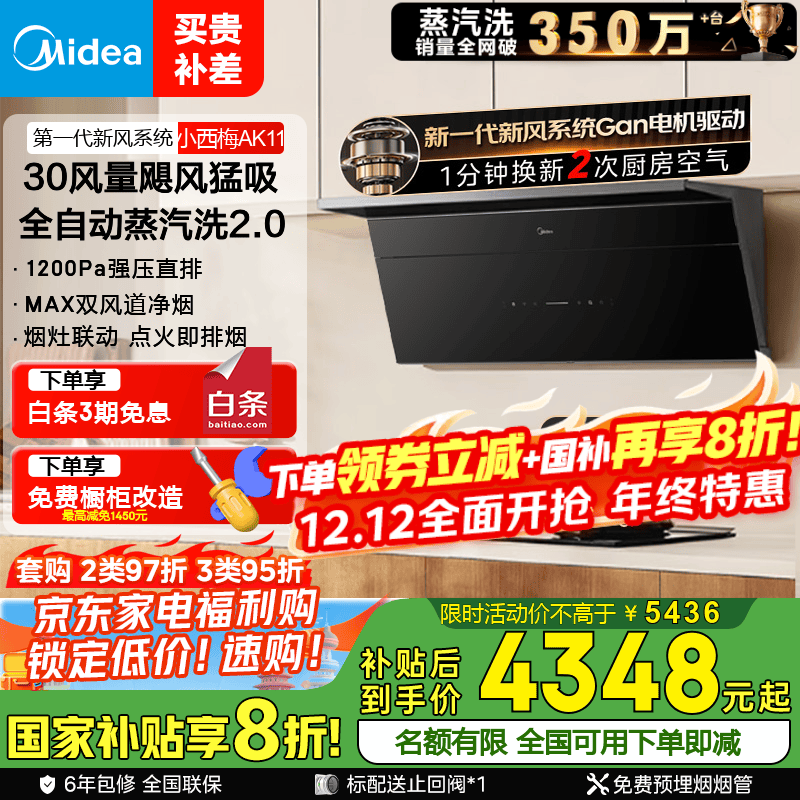 ٽۡPLUSģMidea С÷AK11 ̻ 4330.51Ԫ(ȯ)