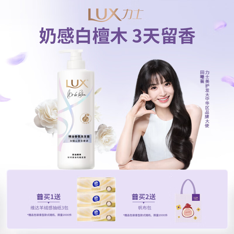 自营 力士 香氛控油洗发水白檀山茶花 470g plus叠首购30.06元 U，plus包邮 买1件赠维达抽纸3包，买2件赠帆布包 - 线报酷