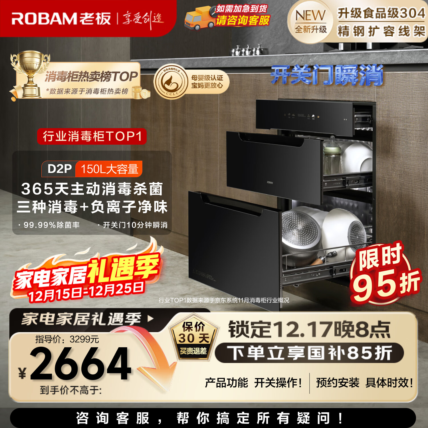 老板（Robam）150L恒净舱D2P消毒柜嵌入式家用三门三抽全年主动消毒甲流母婴三重杀菌烘干一体消毒碗柜 国家补贴