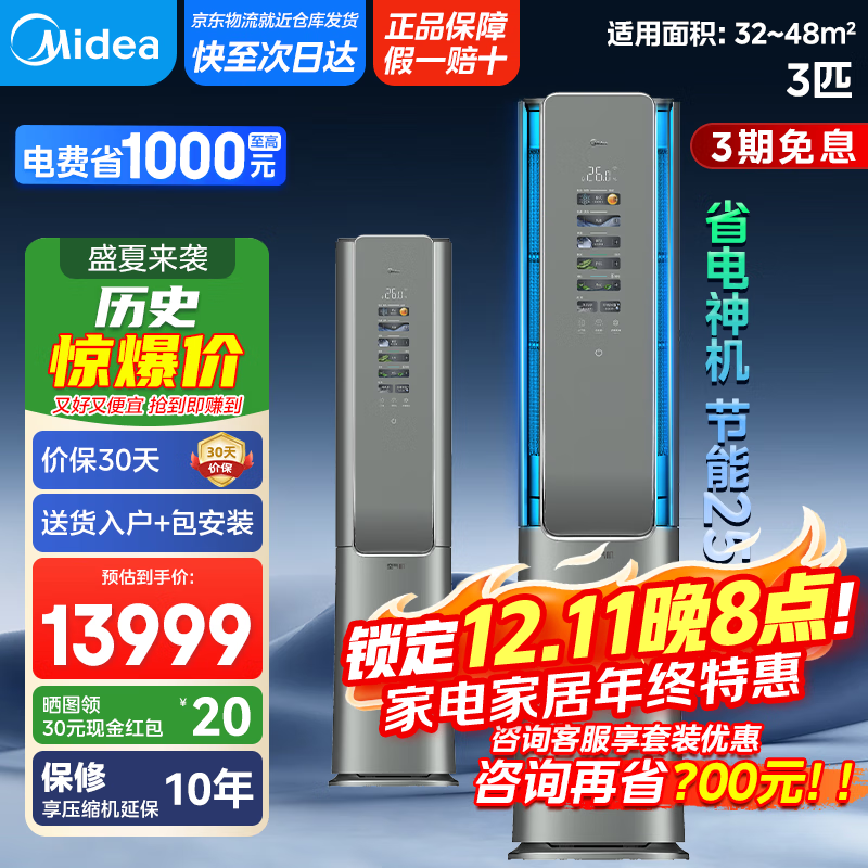 美的（Midea）【国家政府补贴20%】鲜净感空气机3匹以旧换新 新一级变频 节能 新风除菌 客厅空调立式柜机榭湖银 3