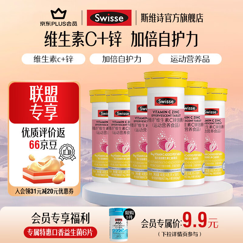 Swisse维C锌泡腾片10片*6支