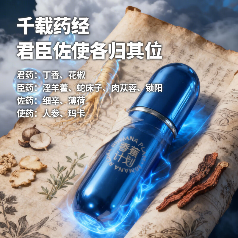 香蕉计划延时喷剂 持久不泄 古法草本植萃 果香味 便携装 男士情趣用品 店长力荐款-2瓶延时喷剂