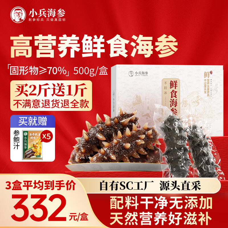 小兵海参鲜食海参正宗即食辽刺参 滋补营养礼盒独立包装 【1斤体验装】单斤直降100元 10-12头/斤