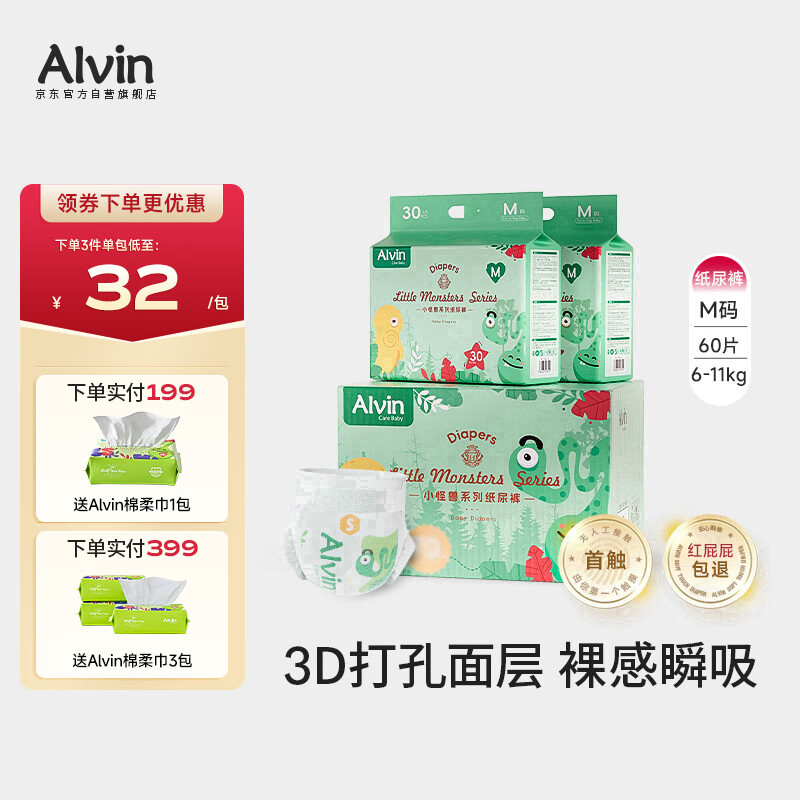 艾薇儿Alvin小怪兽透气裸感纸尿裤M码30片×2包瞬吸干爽尿不湿夏季超薄