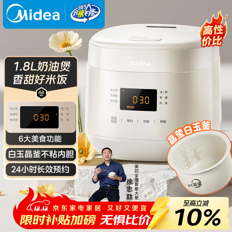 美的（Midea）电饭煲电饭锅小型迷你家用1-2人小容量智能预约多功能微压煲汤小米粥1.8L小饭煲以旧换新RC182