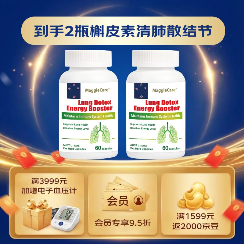 MaggieCare槲皮素胶囊澳洲进口肺结节清肺专用肺部保健品养护正品官方旗舰店 2瓶起效装 京东折扣/优惠券