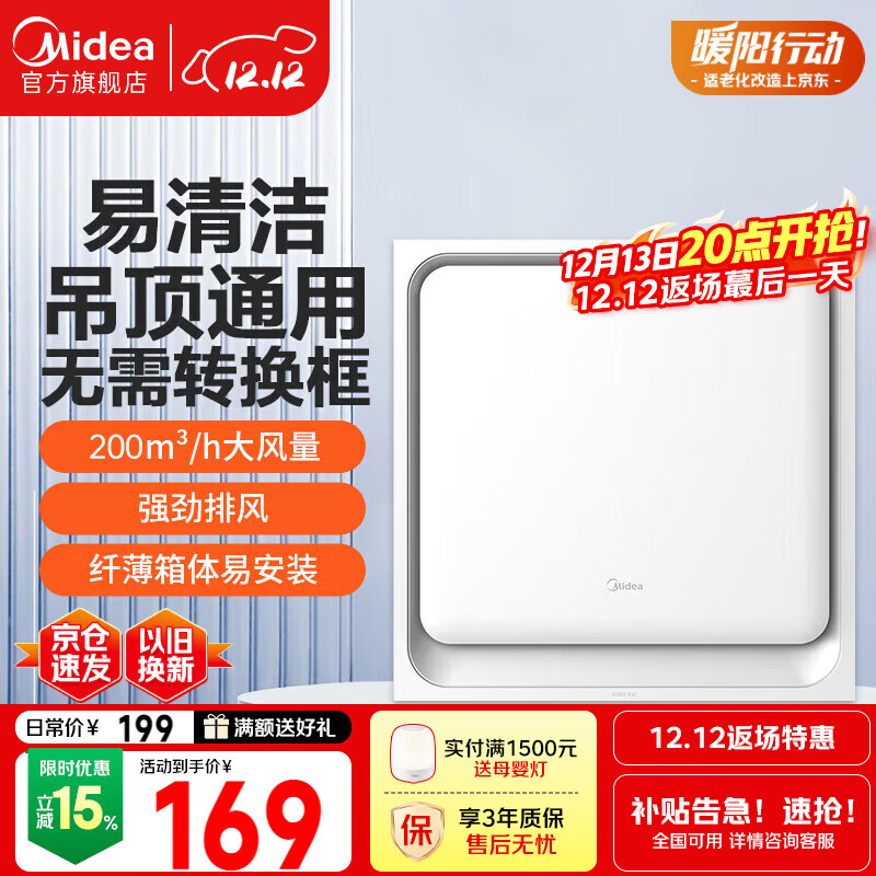 美的（Midea）【顶排】排气扇换气扇排风扇厨房卫生间集成吊顶铝扣板管道扇