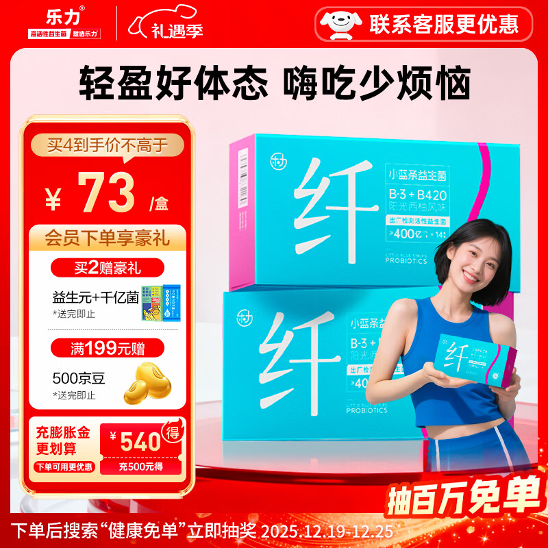 乐力b420塑身小蓝条益生菌身材管理 成人肠胃肠道便秘双歧杆菌瘦子菌 【曲线管理】b420瘦子菌 400亿/条