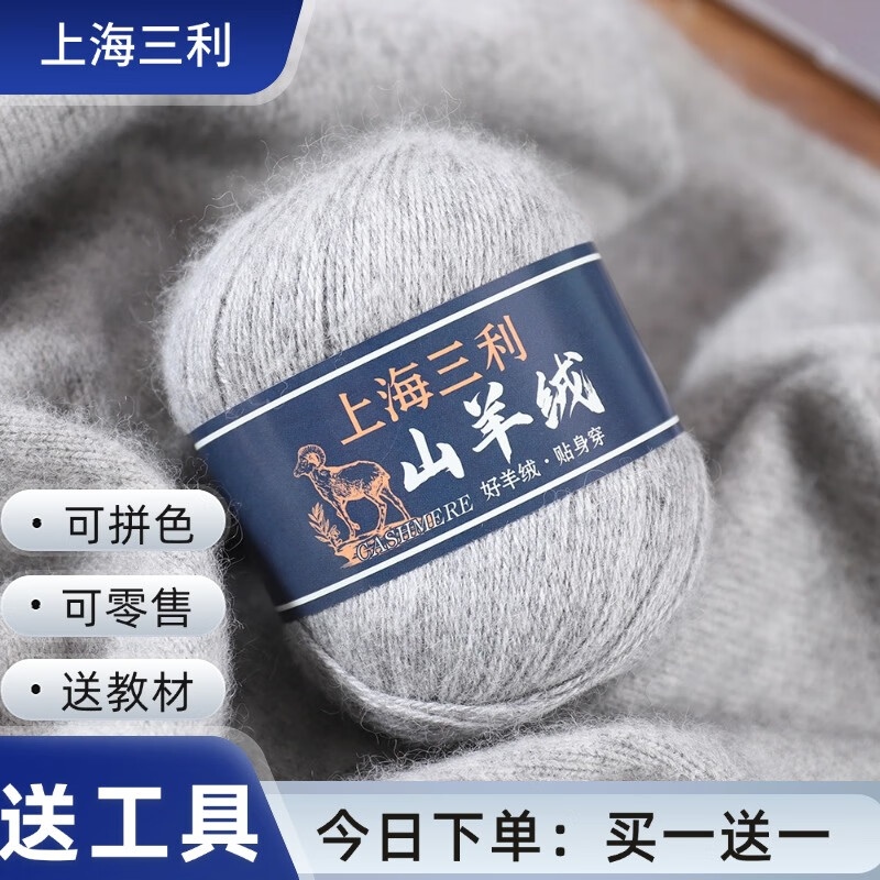 三利上海三利特级山羊绒羊绒线100diy正品手工编织毛衣围巾中粗毛线 41姜黄 【今日下单买一送一】100%山羊绒