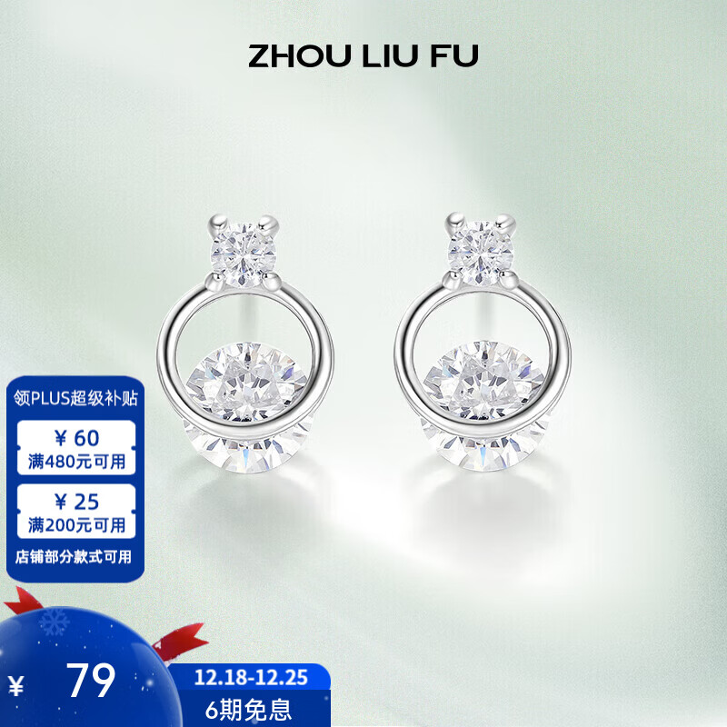 周六福（ZLF）圣诞礼物  S925银饰耳钉女圆形简约冷淡风感银饰耳环耳饰 耳钉一对