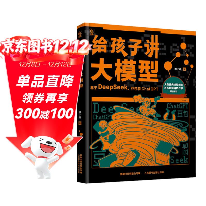 给孩子讲大模型：基于DeepSeek、豆包和ChatGPT