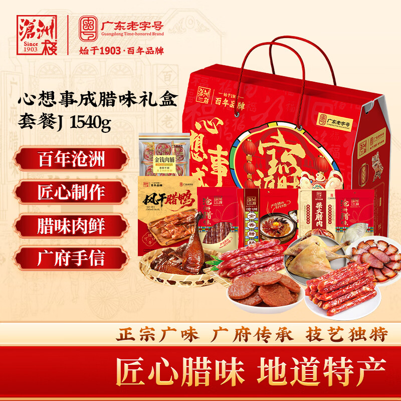 沧洲栈广式腊味年货礼盒广味腊肠广东老字号腊肉广州特产风干腊鸭团购 广府礼盒套餐j-1540g