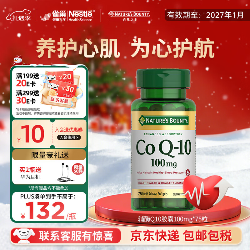 自然之宝 辅酶Q10胶囊 75粒