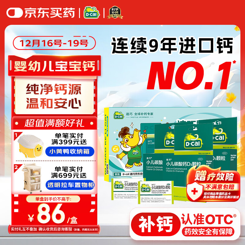 迪巧小儿碳酸钙d3颗粒20袋*3礼盒婴儿钙0-1-3岁婴幼儿宝宝钙含维生素d3液体钙补钙冲剂肠胃友好不易胀气不刺激