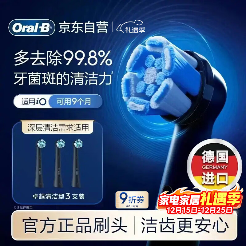 欧乐B电动牙刷头原装 iO系列成人卓越深洁型3支装CB-3黑色适配iO系列刷头德国进口深度清洁情侣送礼赠