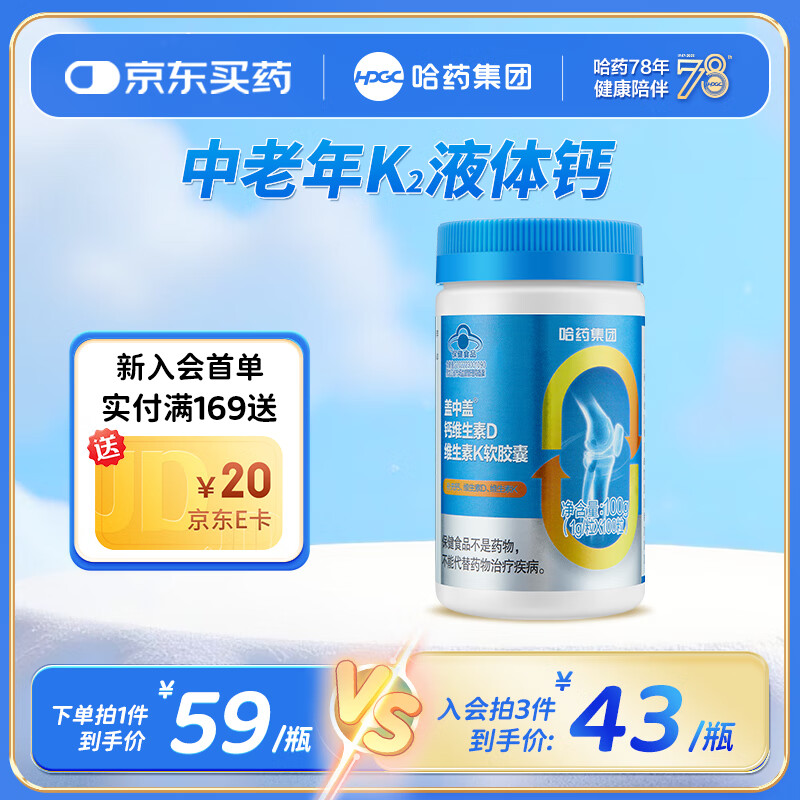 哈药盖中盖牌高钙片 成人学生青少年中老年补钙 添加维生素D 【液体钙】钙DK软胶囊 100粒*1瓶