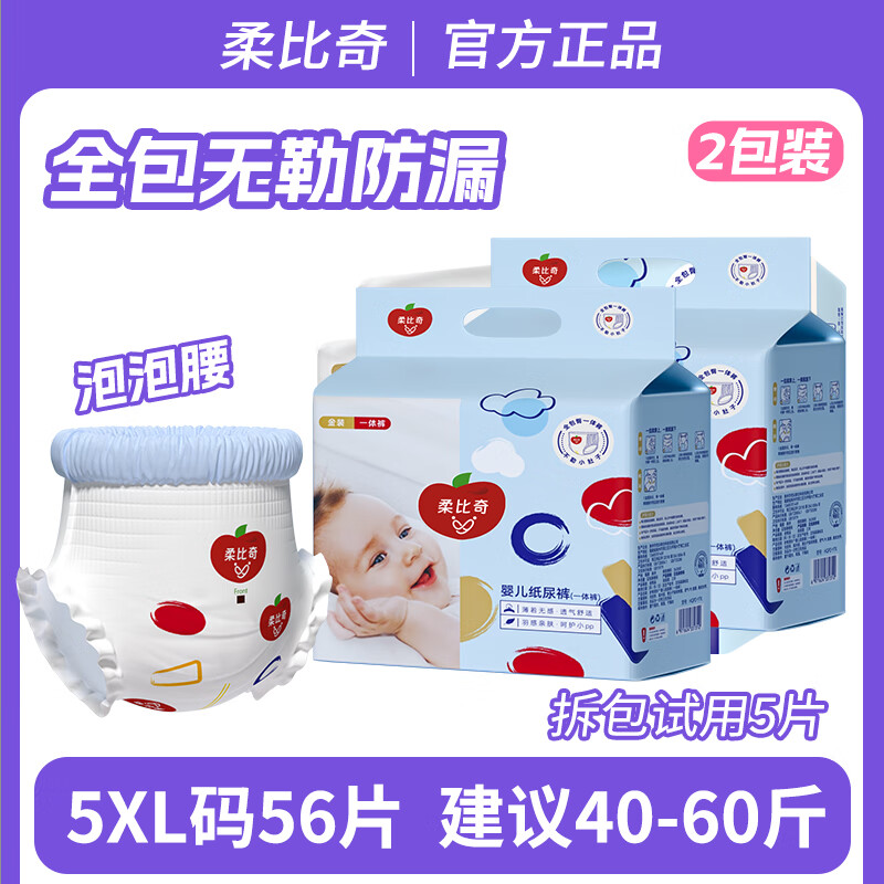 柔比奇大码透气拉拉裤XXXXL柔软干爽尿不湿男宝专用全包臀大童5XL一体裤 金装拉拉裤5XL码【56片】40-60斤