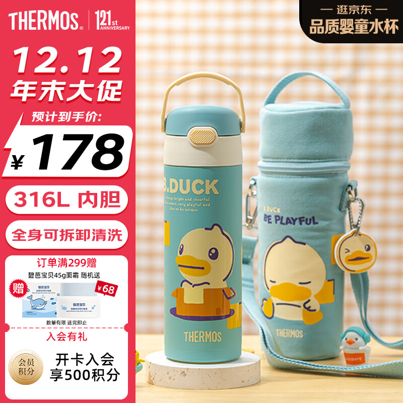 膳魔师（THERMOS）保温杯儿童直饮水杯小学生开学必备小黄鸭水壶带杯套500ml淡绿