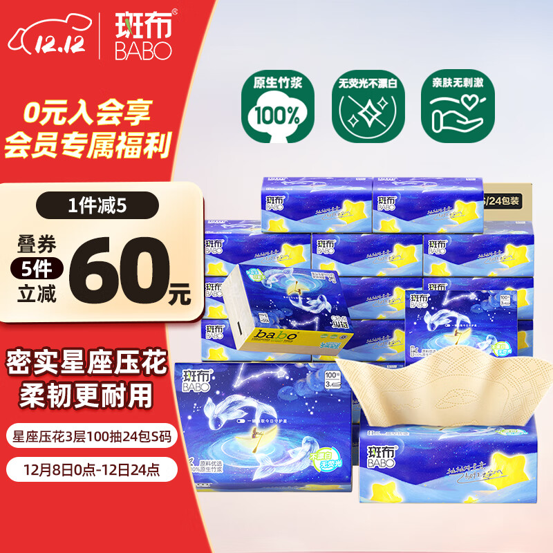 斑布抽纸3层100抽*24包S码