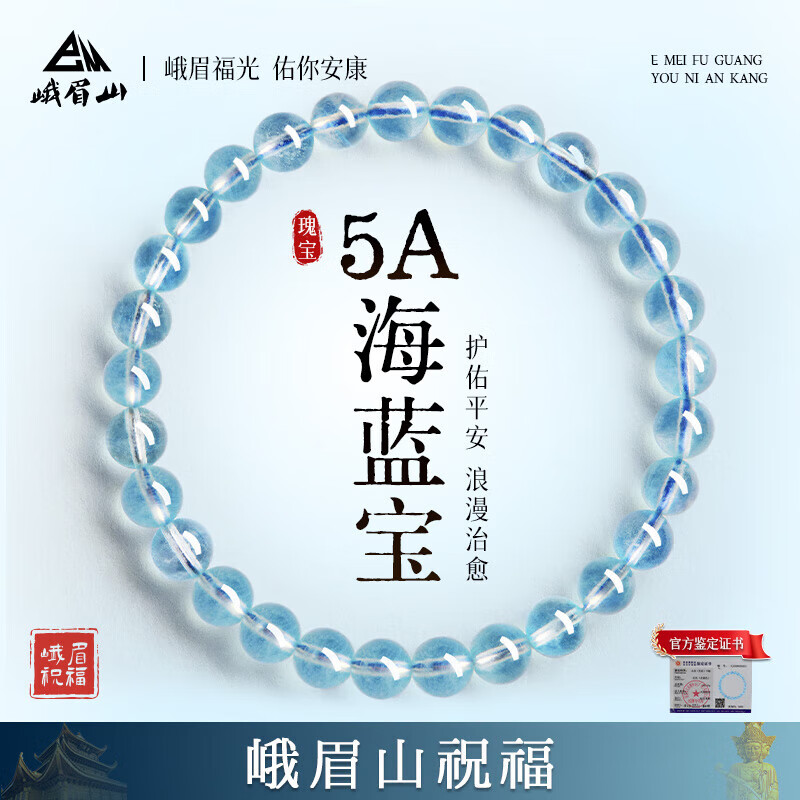 峨眉山海蓝宝手串水晶手链女情侣手链送男女本命年补水转运母亲节礼物