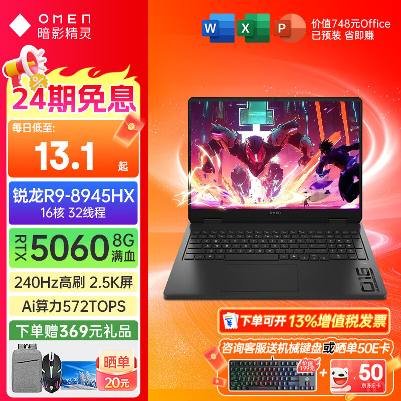 惠普(HP)【24期免息】OMEN暗影精灵11畅玩黑神话悟空吃鸡赛博朋克高端高性能旗舰游戏电竞学生笔记本电脑 R9-8945HX【5060】2.5K240Hz 至尊版:32G内存/2T高速固态 定制