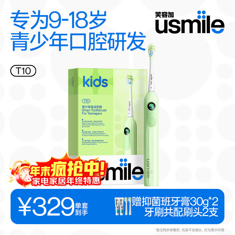 usmile笑容加儿童电动牙刷 青少年专用 T10星野绿 适用9+岁 学生礼物 生日礼物 儿童礼物 
